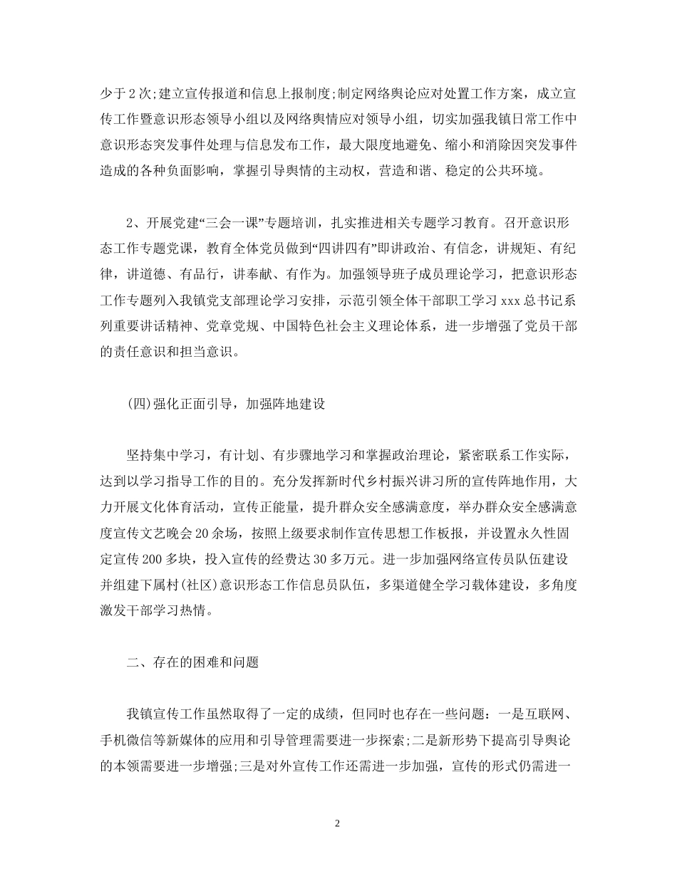 经典范文乡镇宣传思想文化和意识形态年度工作总结及来年工作计划_第2页