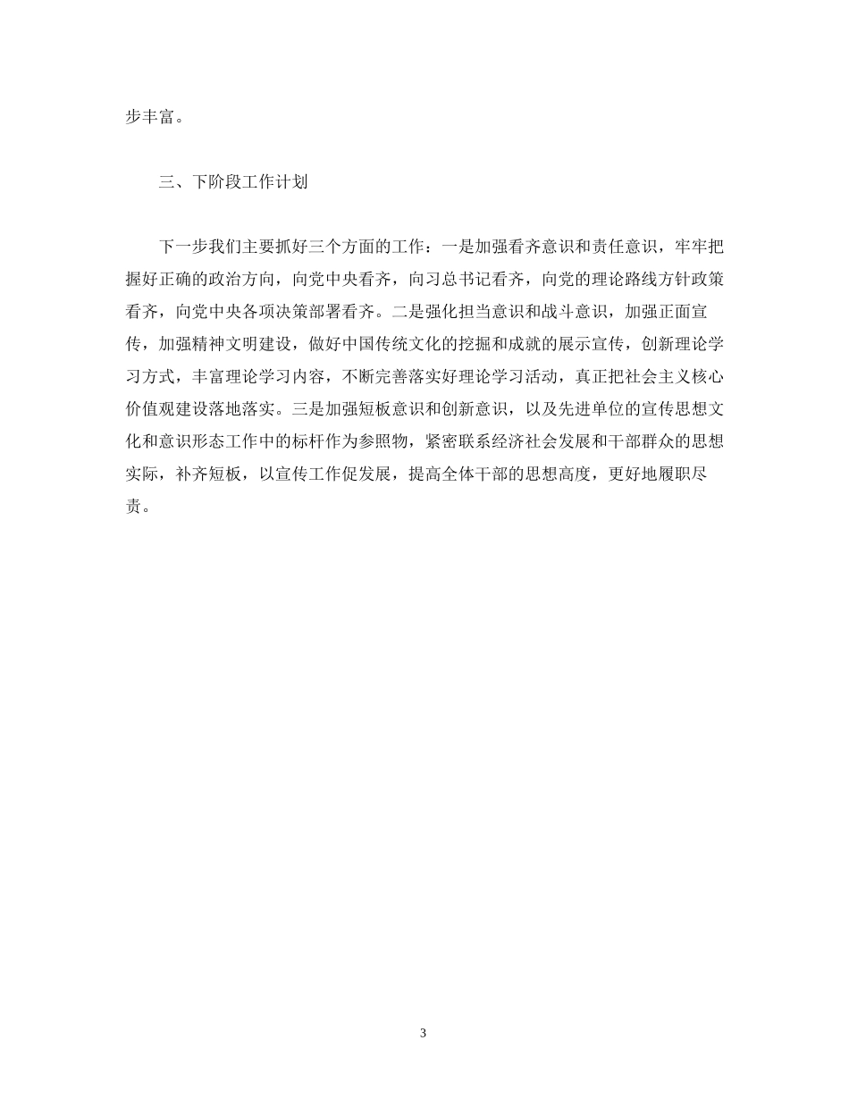 经典范文乡镇宣传思想文化和意识形态年度工作总结及来年工作计划_第3页