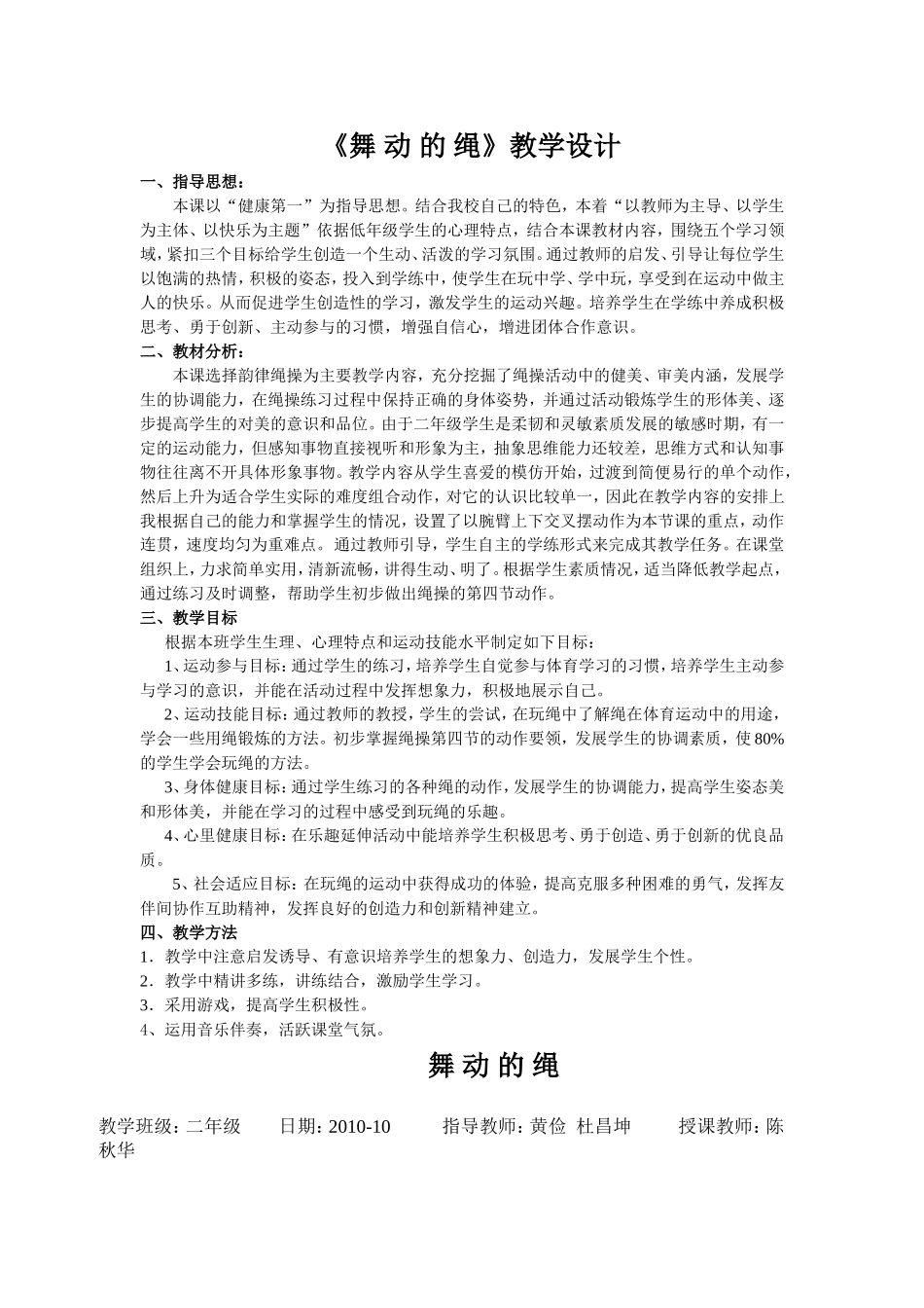 舞动的绳---单手持绳体侧绕“8”字_第1页