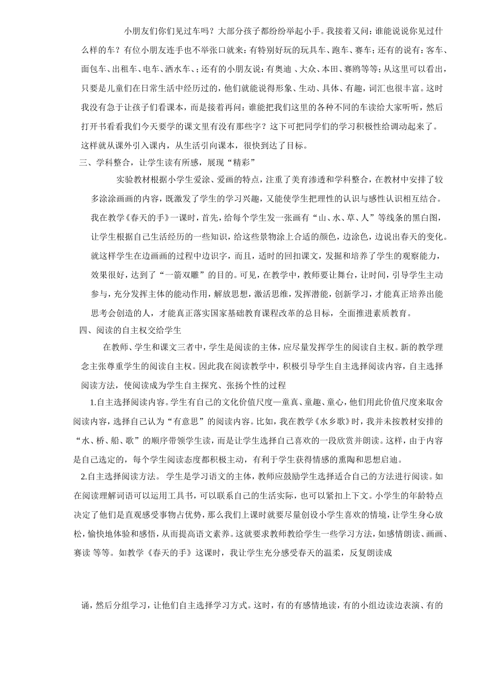 《弘扬个性、放飞潜能》_第2页