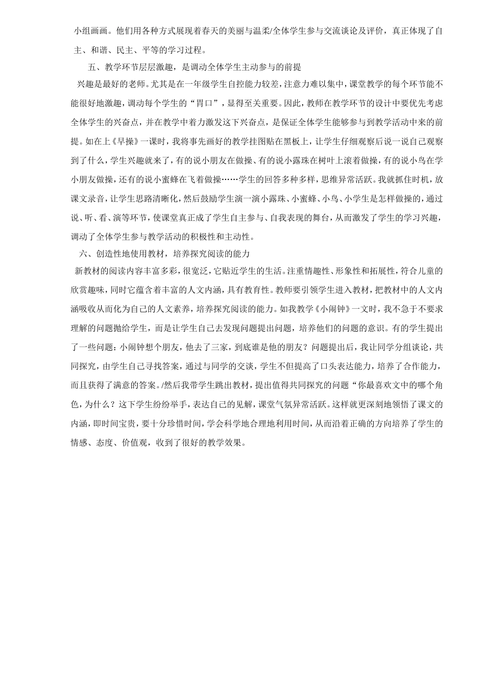 《弘扬个性、放飞潜能》_第3页