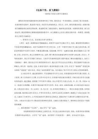 《弘扬个性、放飞潜能》