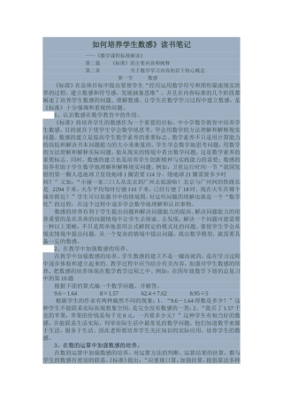 如何培养学生数感 (2)