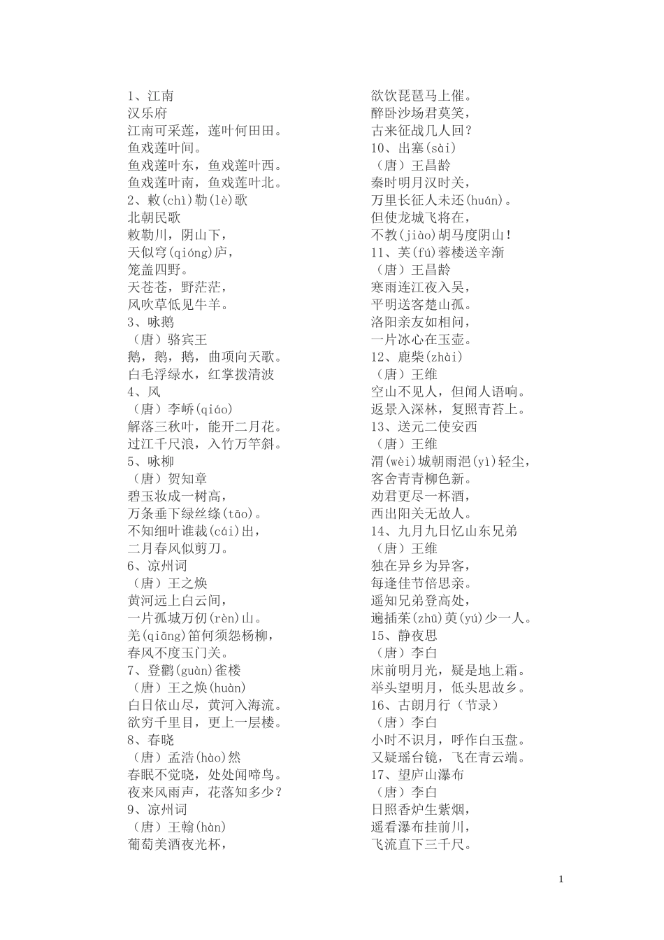 低年级必背古诗_第1页