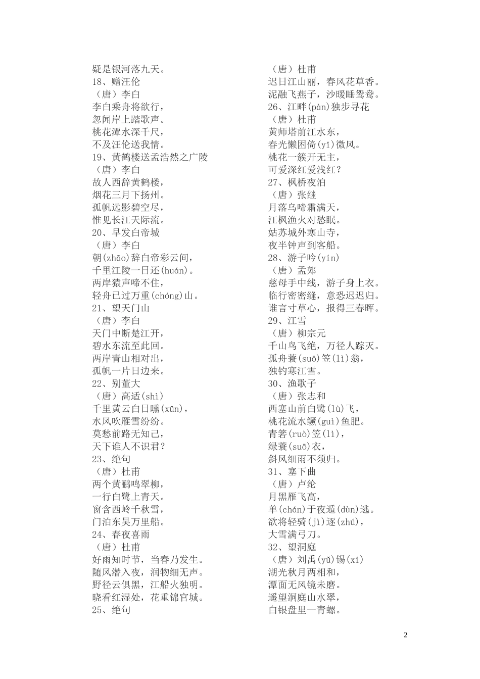 低年级必背古诗_第2页
