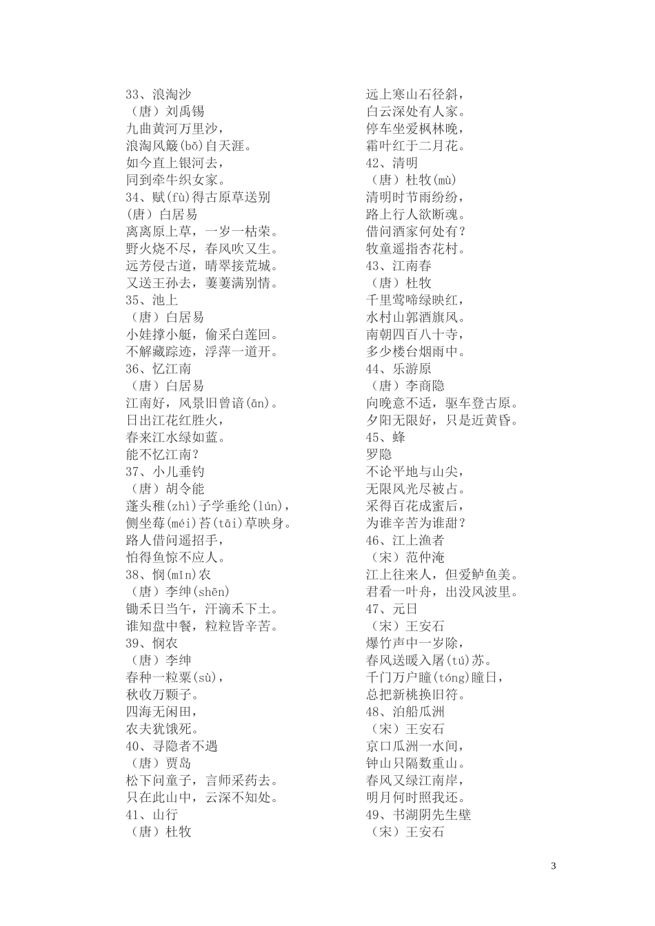 低年级必背古诗_第3页