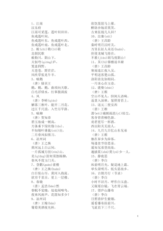 低年级必背古诗