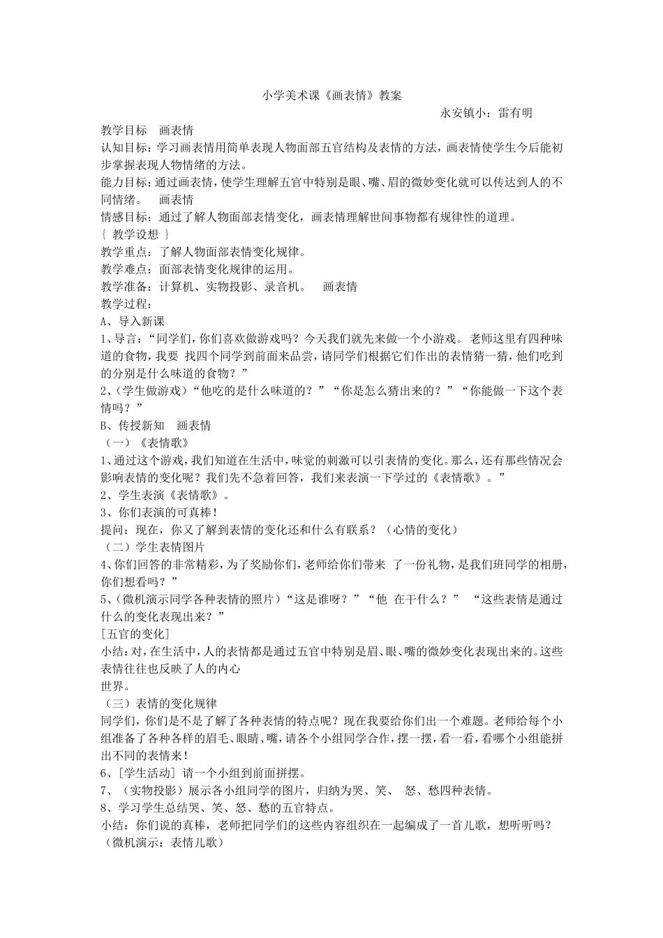 小学美术课《画表情》教案_第1页