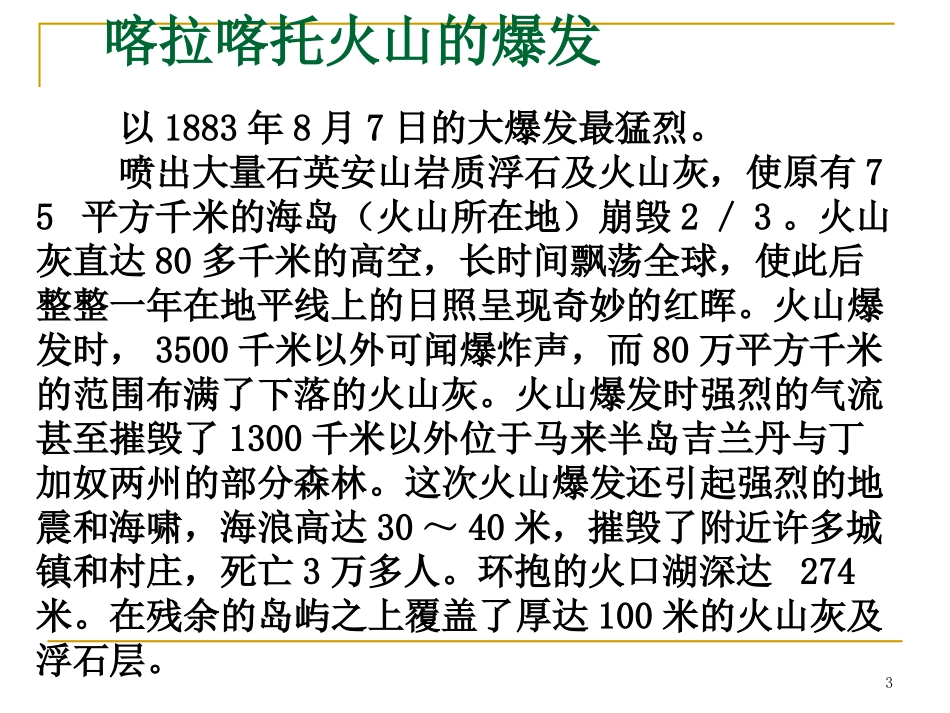 第四章第四节群落的演替_第3页