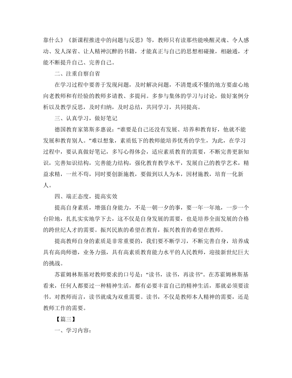 小学老师继续教育学习个人计划_第3页