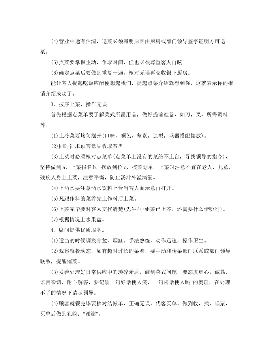 服务员工作计划5篇_第2页