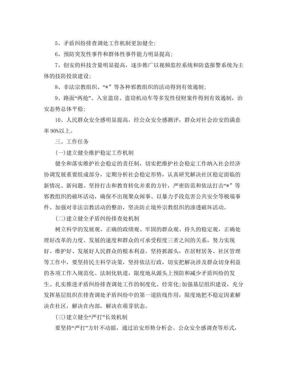 治安综合治理年度工作计划_第2页