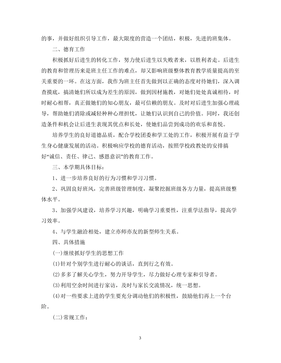 初二班主任德育工作计划范本_第3页