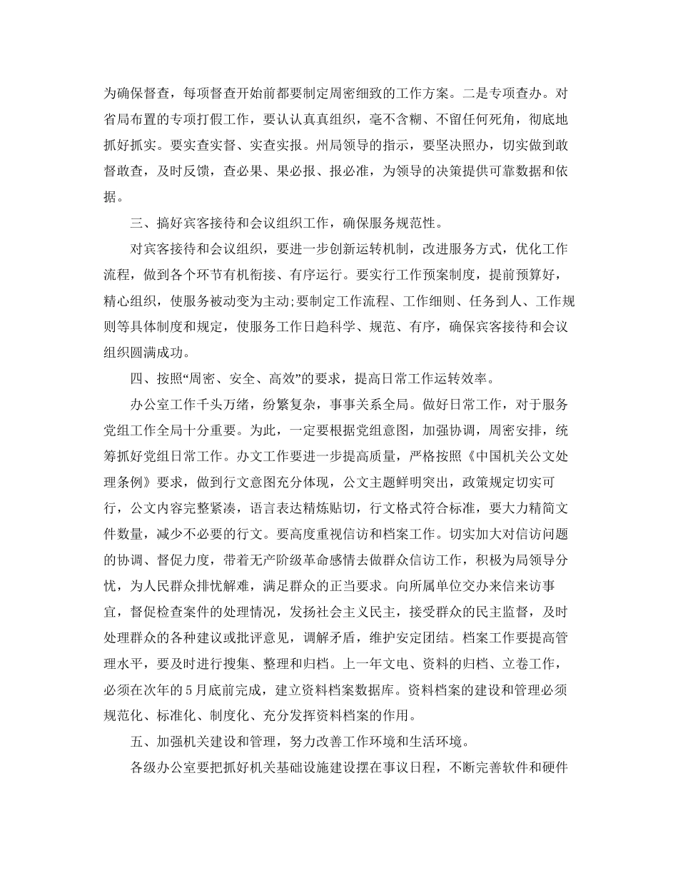 办公室文秘个人工作计划例文_第2页