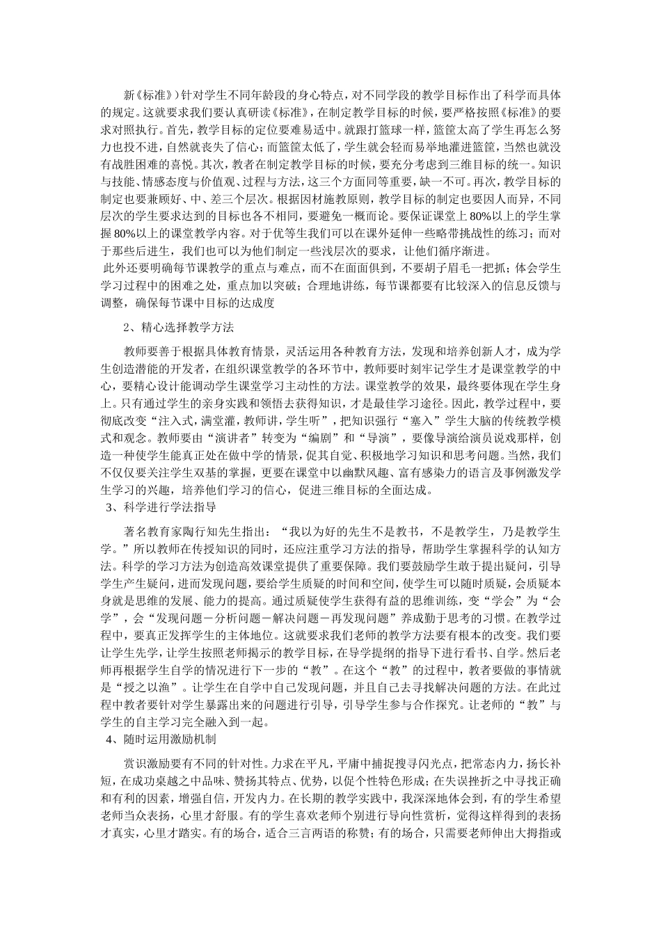 打造特色高效课堂赢起点_第3页