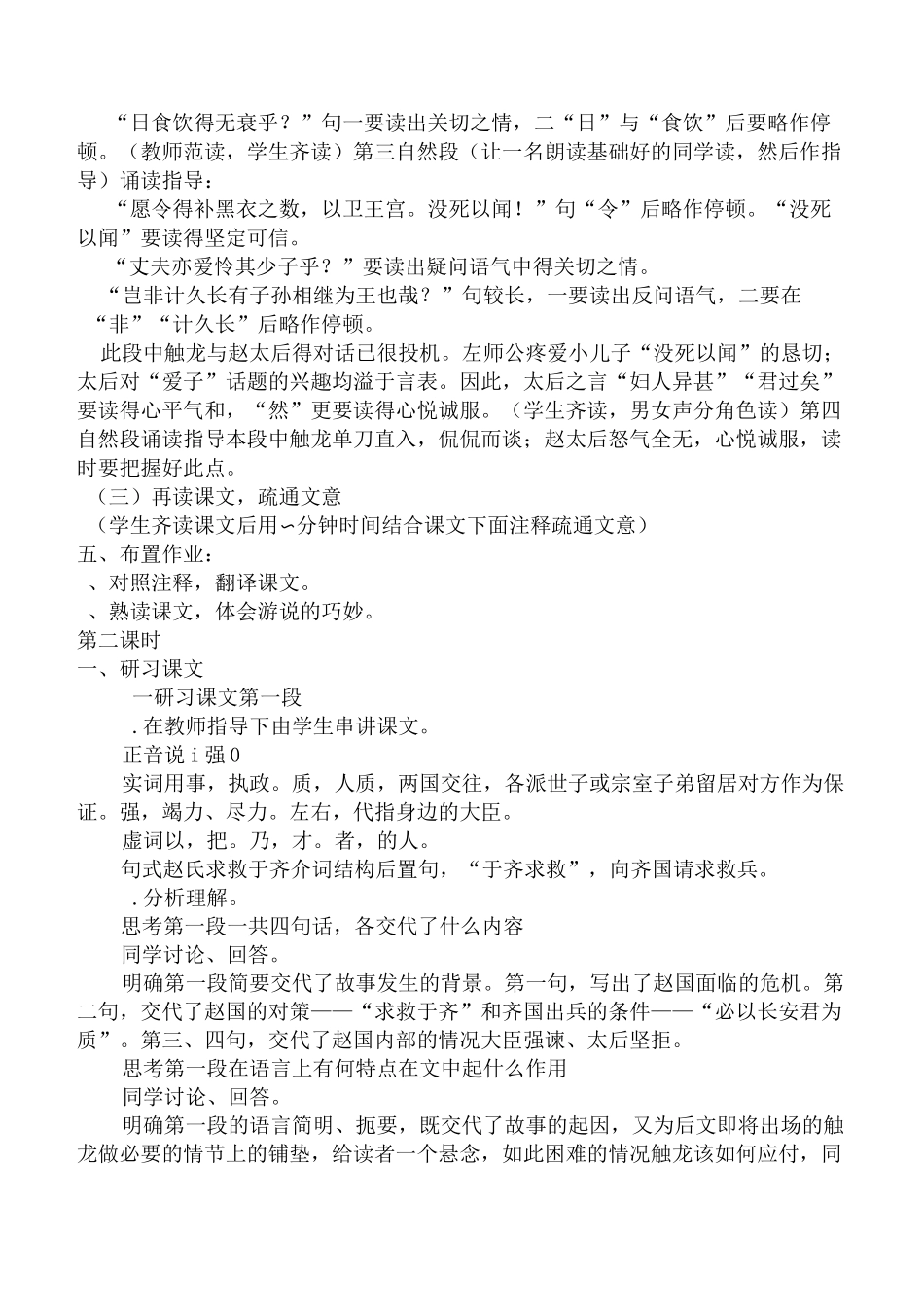 人教版高中语文第一册触龙说赵太后_第3页