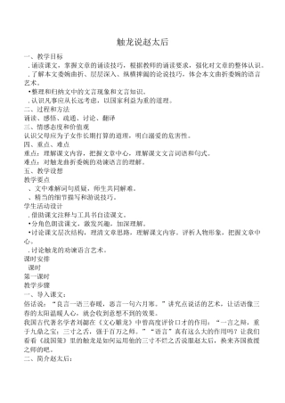 人教版高中语文第一册触龙说赵太后