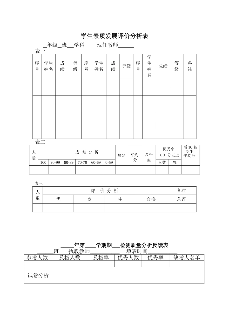 学生成绩分析表 (9)_第1页