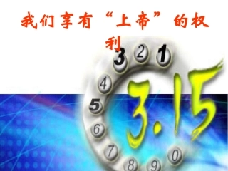 我们享有“上帝”的权利 (2)