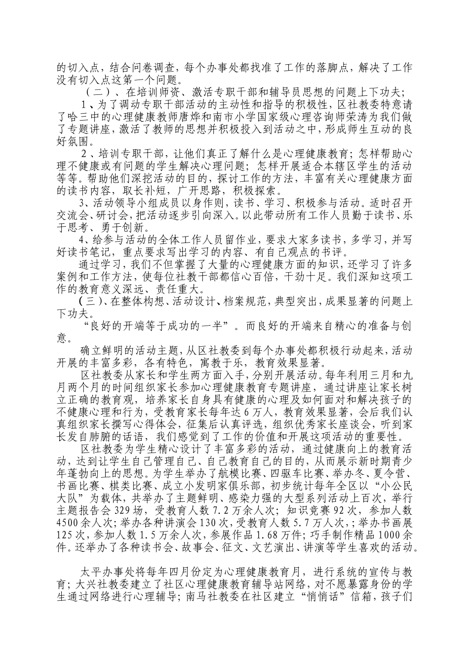 心理健康教育活发言_第2页