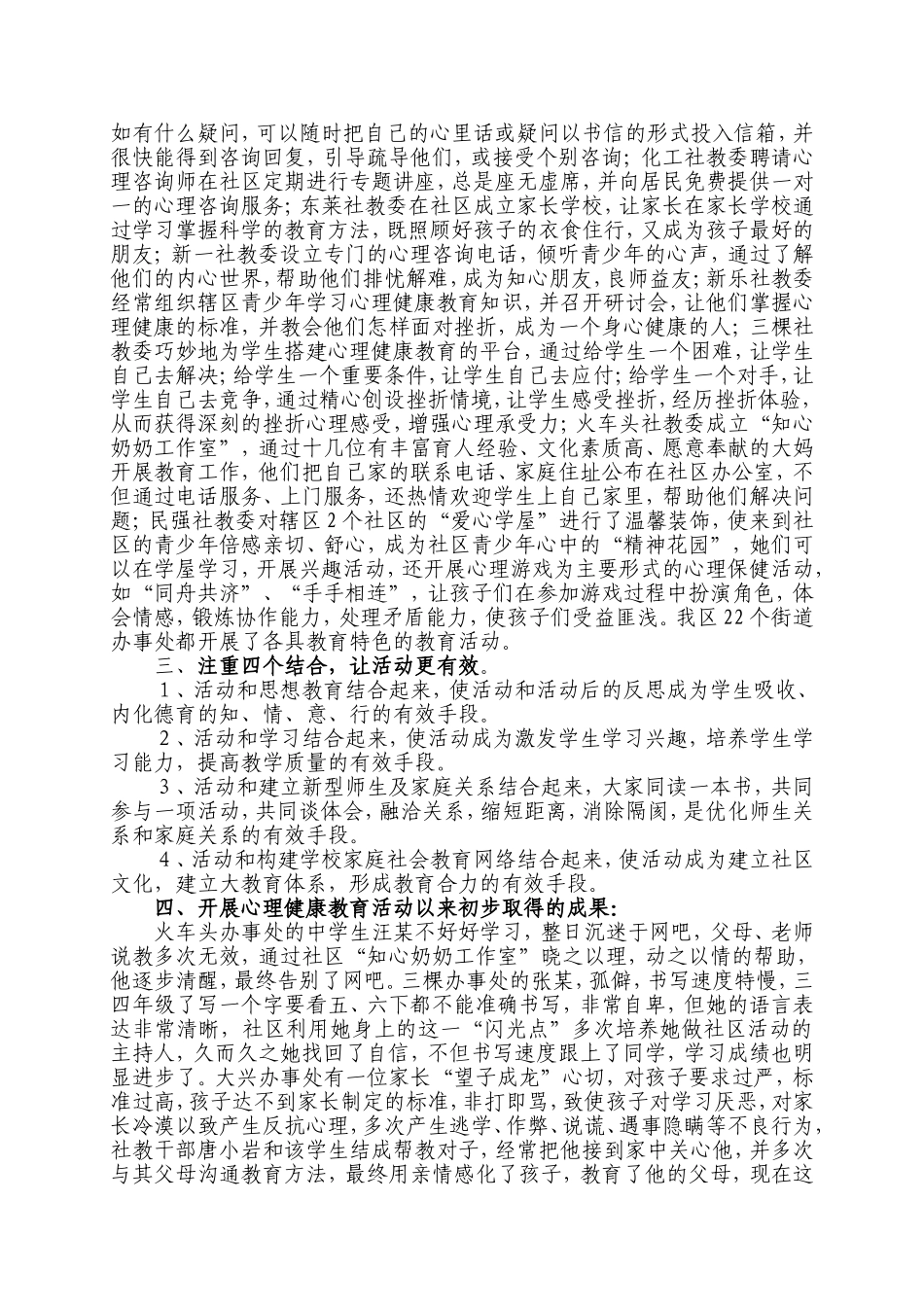 心理健康教育活发言_第3页