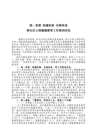 心理健康教育活发言