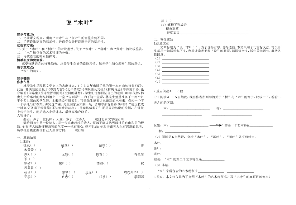 说木叶导学案（定）_第1页