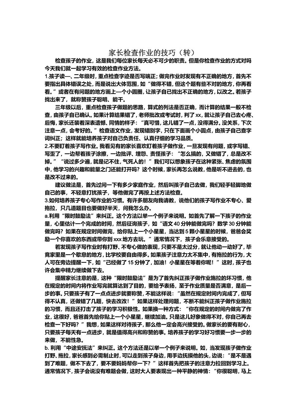 家长检查作业的技巧_第1页
