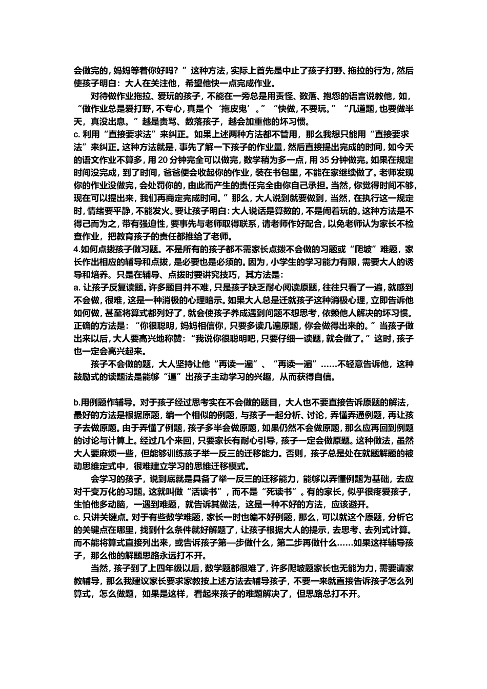 家长检查作业的技巧_第2页