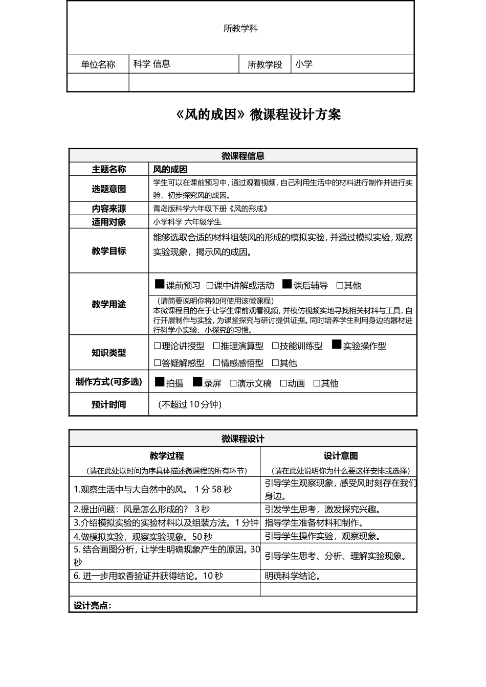 小学科学《风的形成》微课_第1页