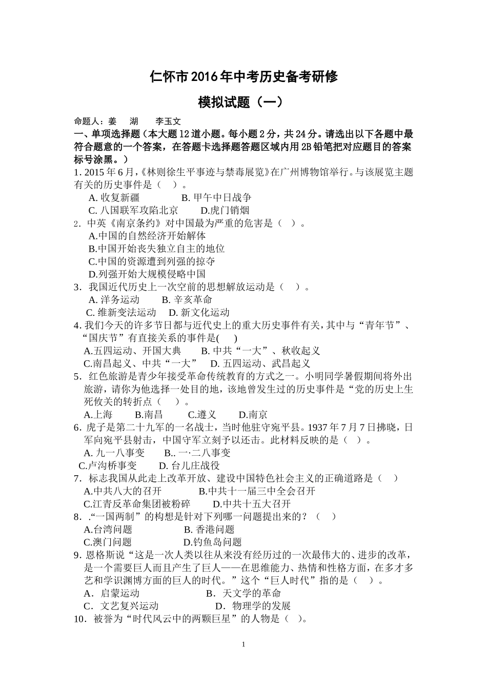中考历史模拟试题2006_第1页