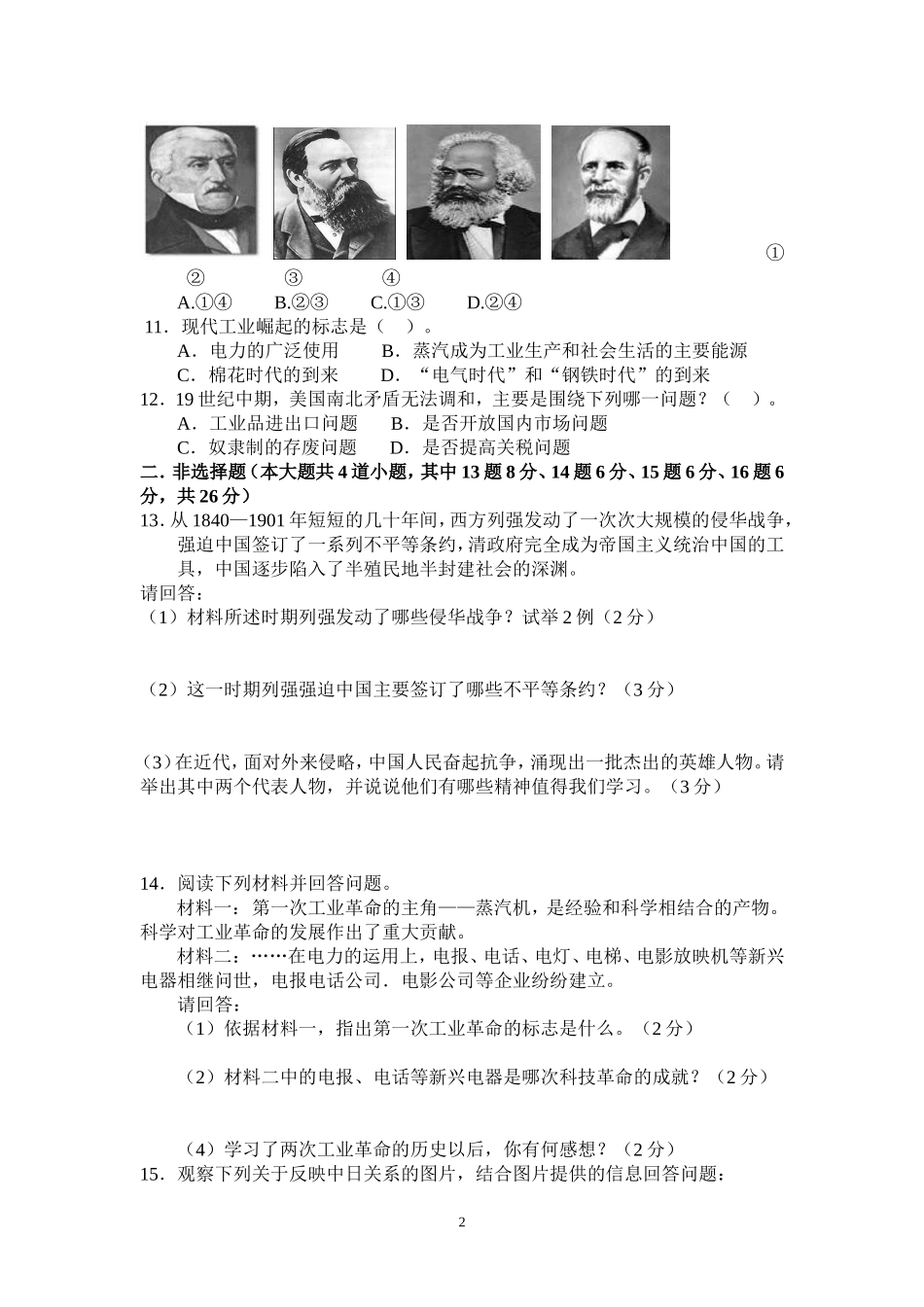 中考历史模拟试题2006_第2页