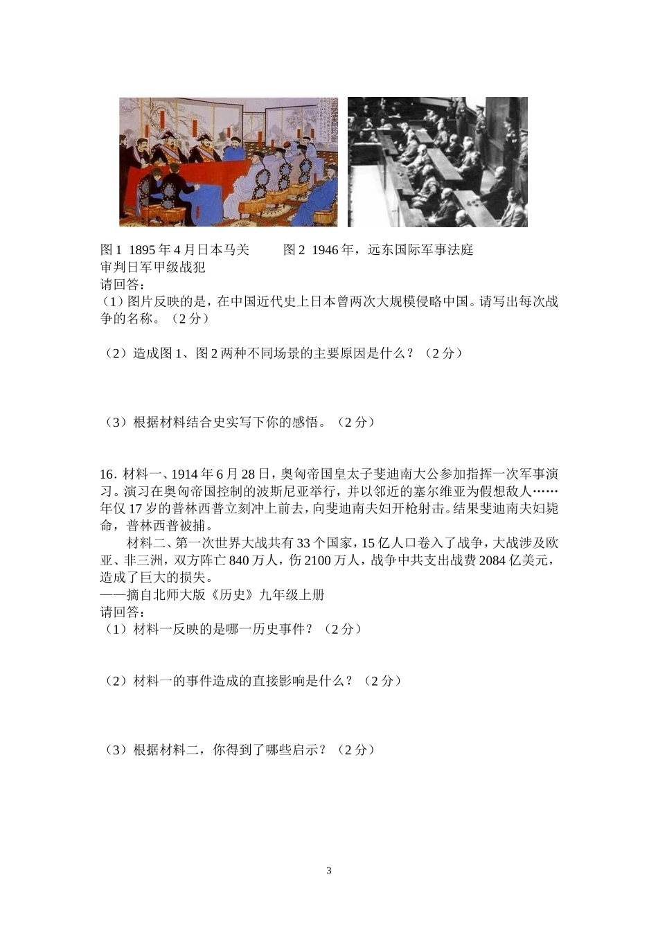 中考历史模拟试题2006_第3页