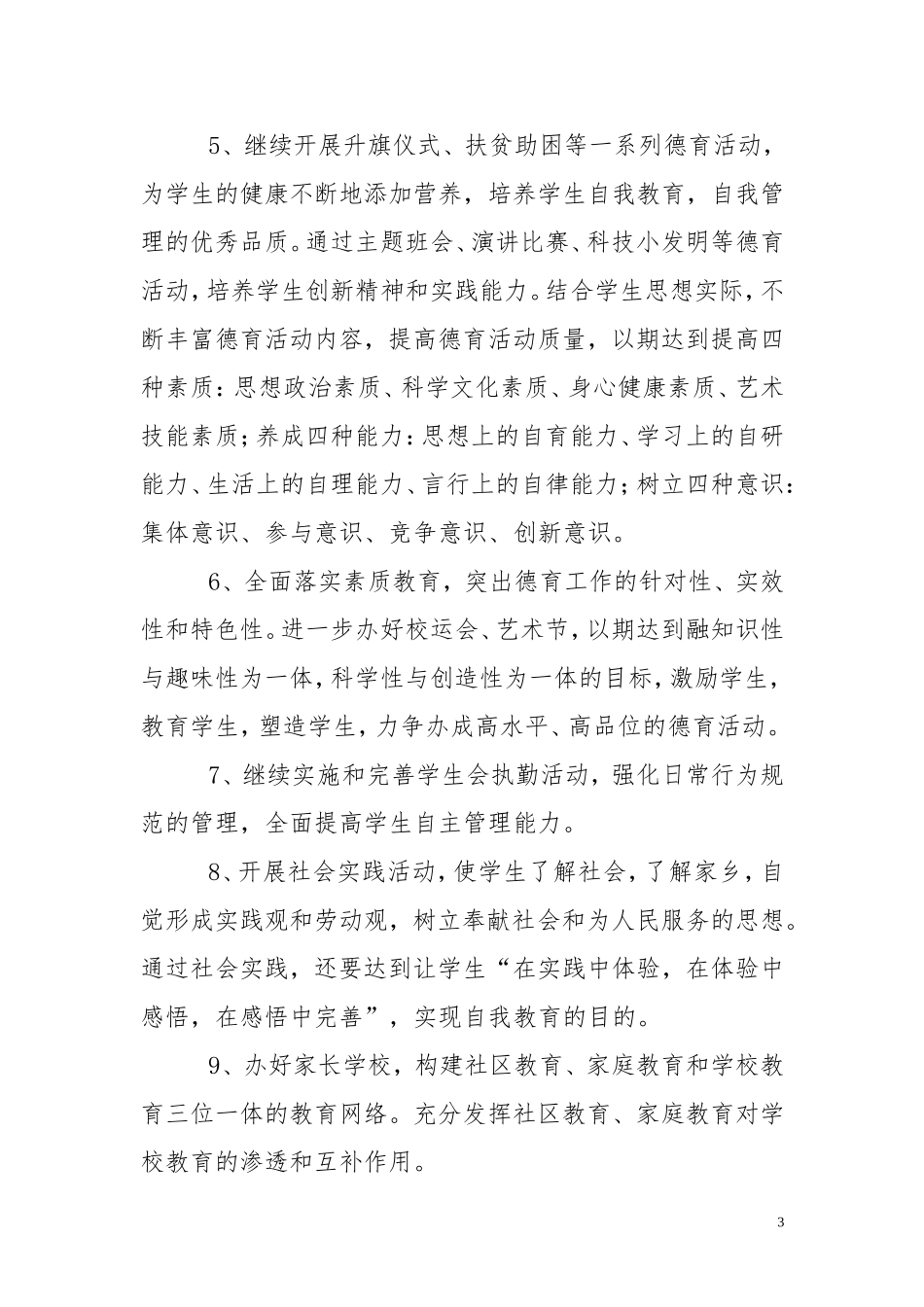 德育工作规划_第3页