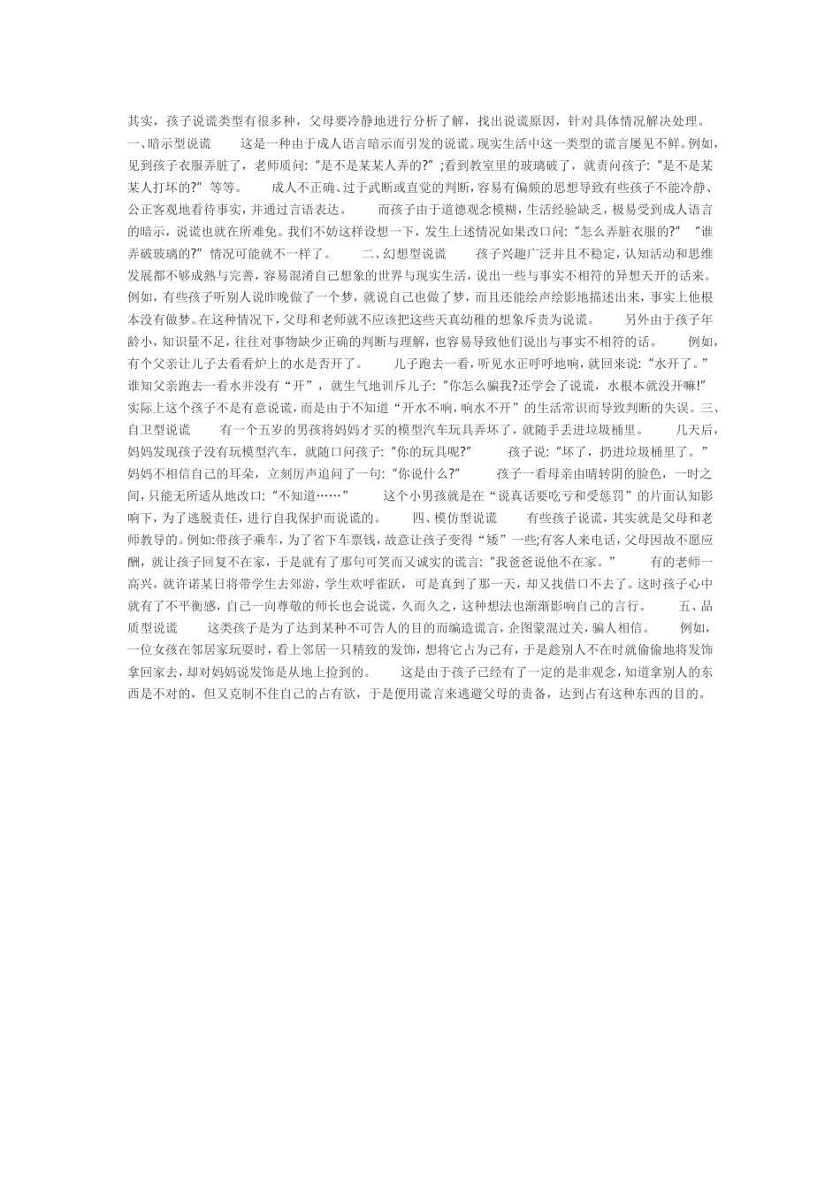 孩子说谎咋办？_第1页
