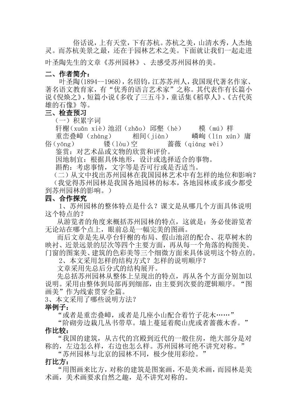《苏州园林》教学设计_第2页