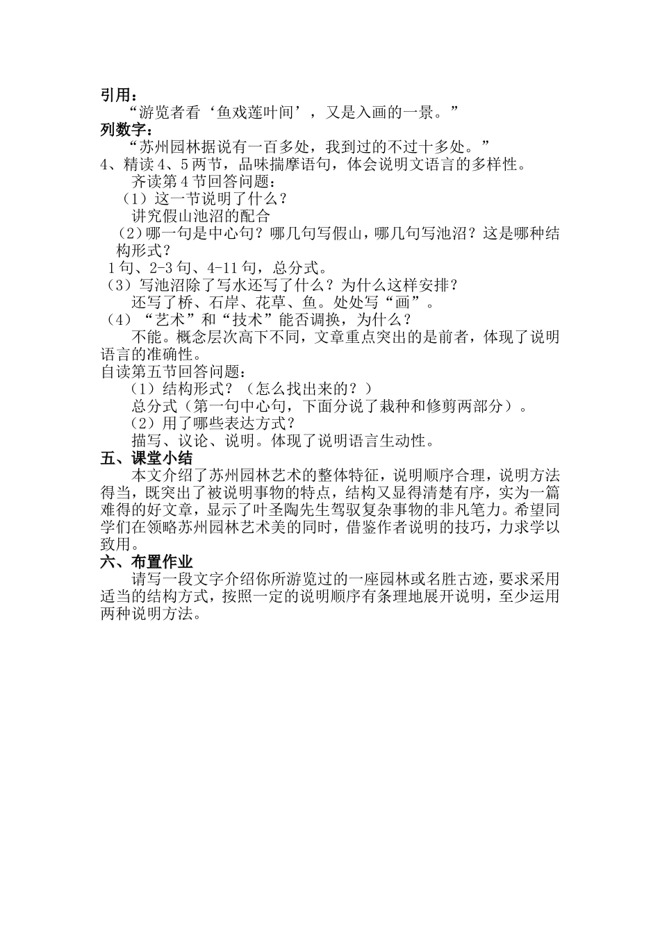 《苏州园林》教学设计_第3页