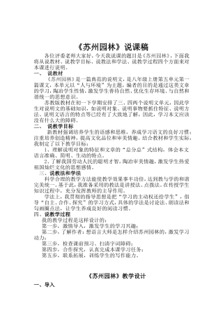 《苏州园林》教学设计