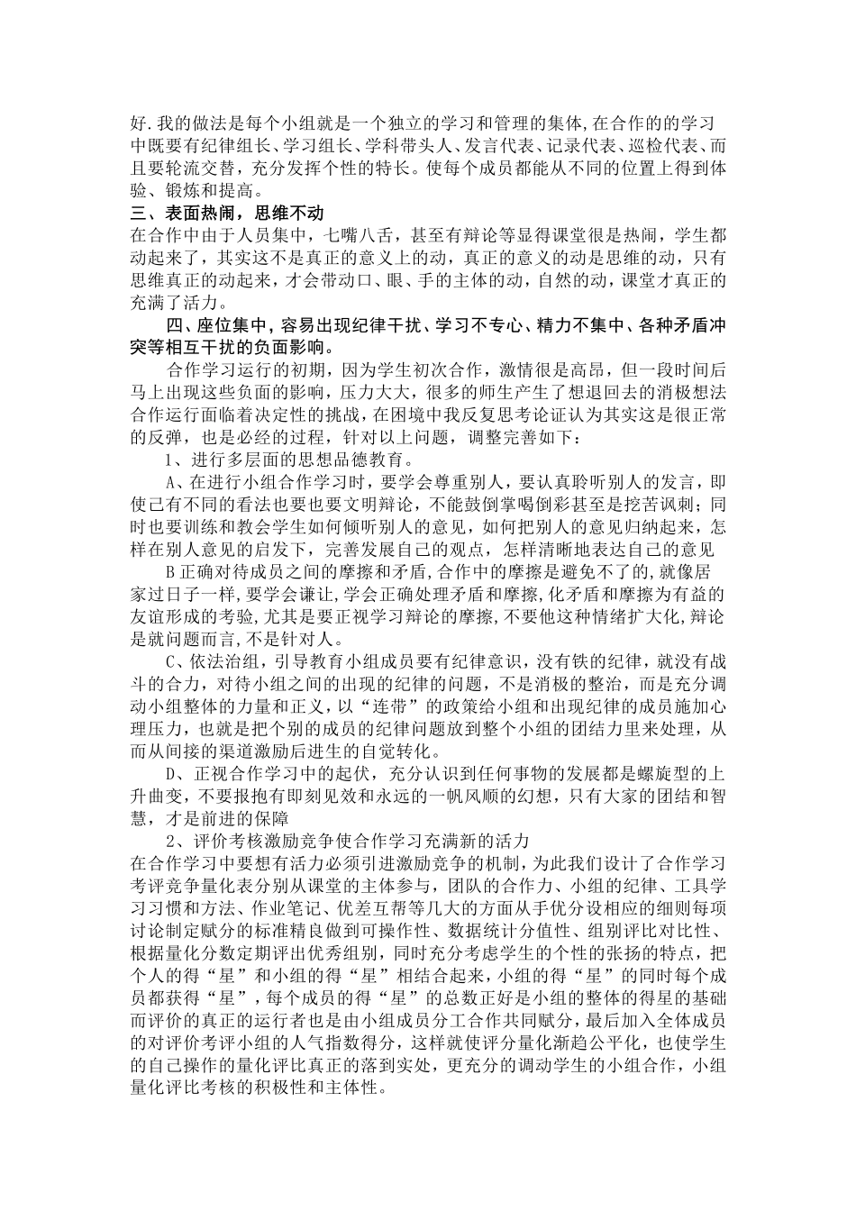 在小组合作学习中存在的问题和反思_第2页