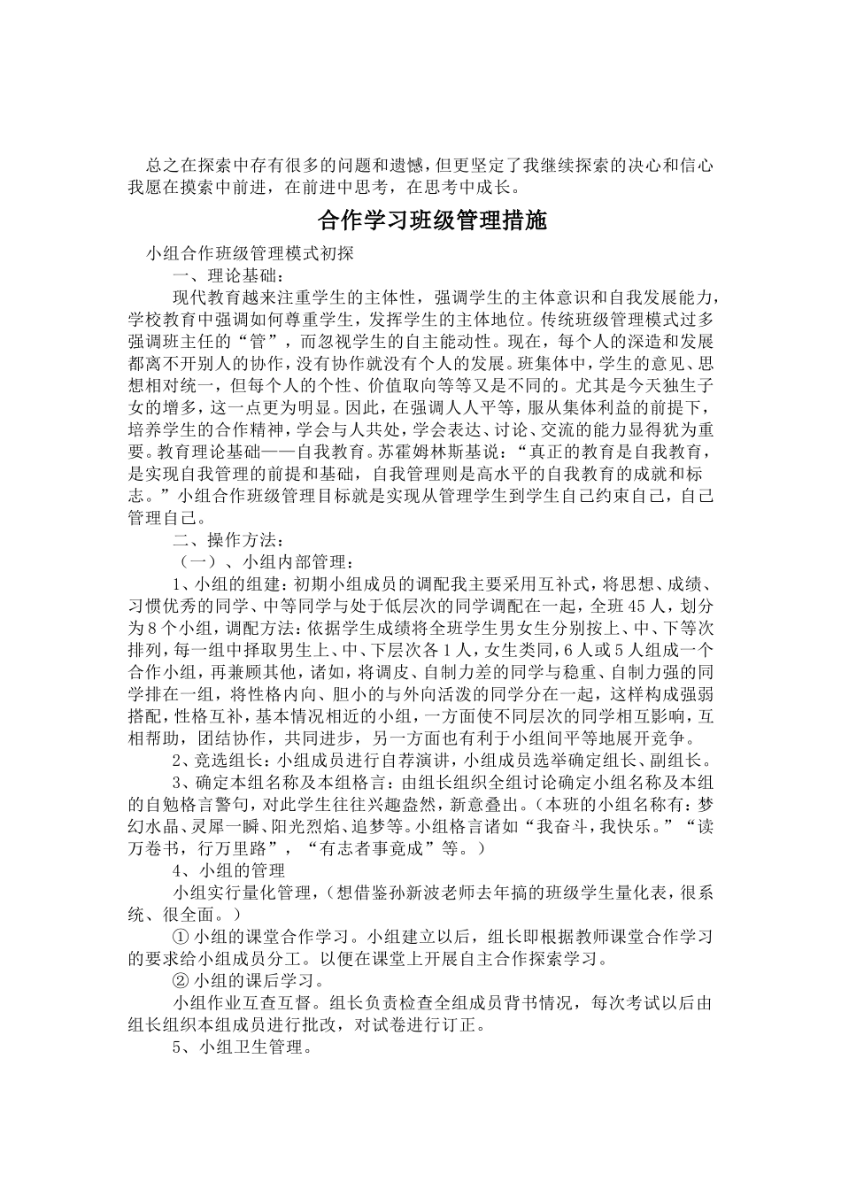 在小组合作学习中存在的问题和反思_第3页