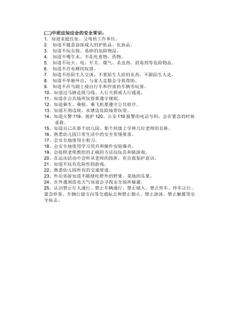 幼儿园中班安全常识
