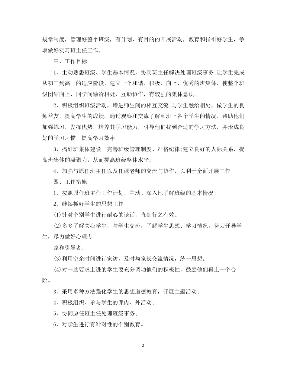 初中班主任的工作计划5篇_第2页