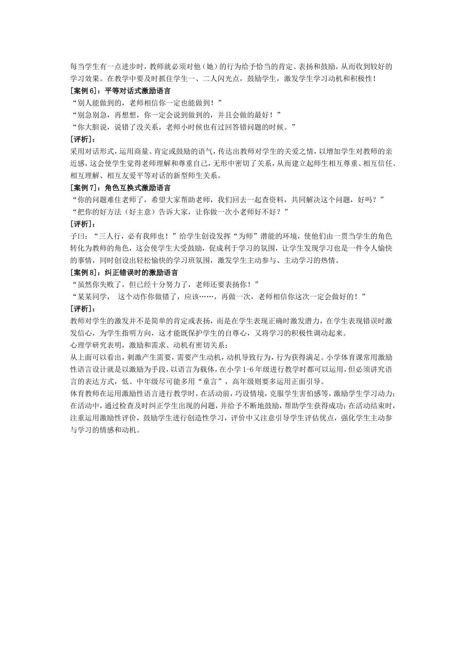 小学体育课教学中常用激励性语言设计_第2页