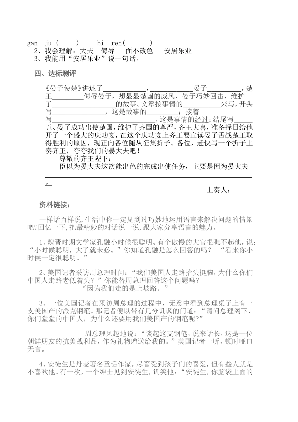 晏子使楚学案_第2页
