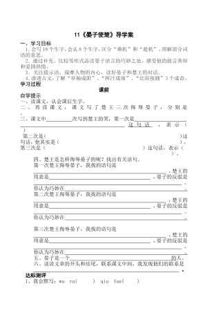 晏子使楚学案