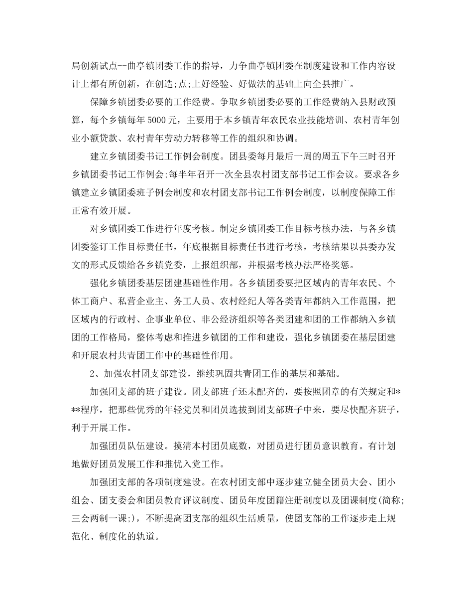 2020年乡镇共青团工作计划【精选篇】_第3页