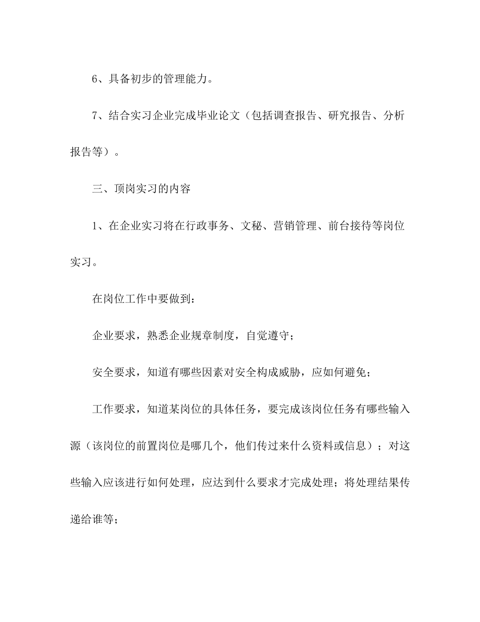 学校行政管理专业毕业生实习计划范文_第2页