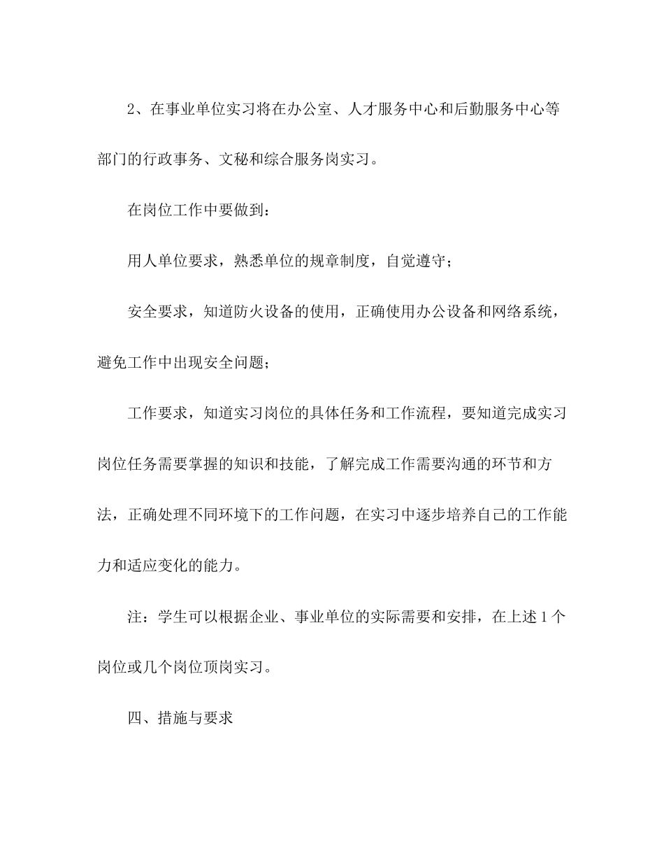 学校行政管理专业毕业生实习计划范文_第3页