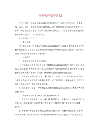 骨干教师培养计划