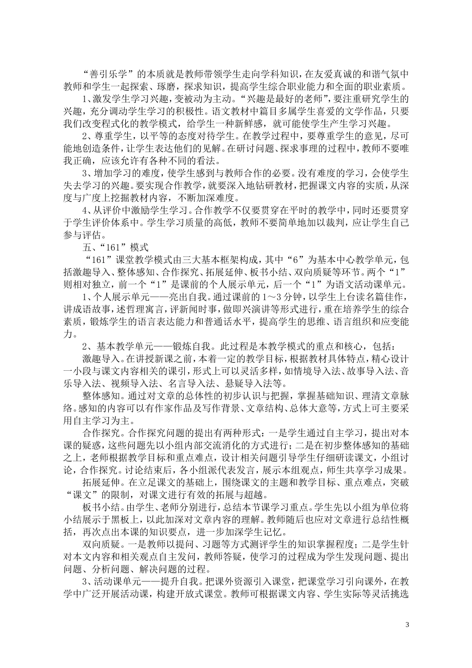 论文：对中职语文课堂教学模式的思考_第3页